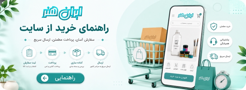 راهنمای خرید از سایت