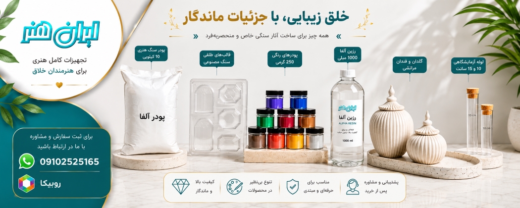 لوازم سنگ مصنوعی