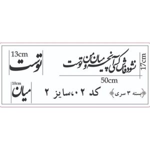 حروف کالیگرافی فاش 2