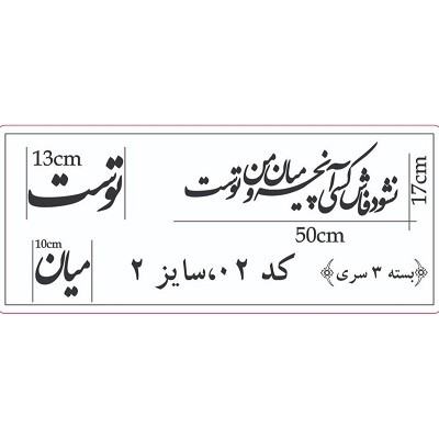 حروف کالیگرافی فاش 2