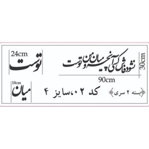 حروف کالیگرافی فاش 4
