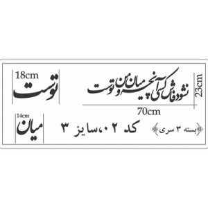 حروف کالیگرافی فاش 3
