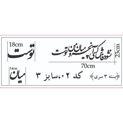 حروف کالیگرافی فاش 3