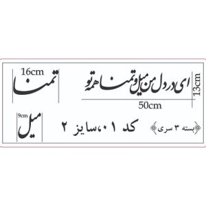 حروف کالیگرافی تمنا سایز 2