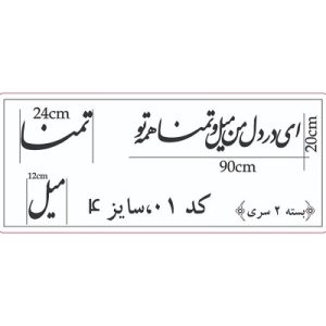 حروف کالیگرافی تمنا سایز 4
