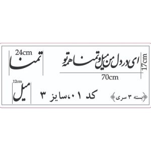 حروف کالیگرافی تمنا سایز 3